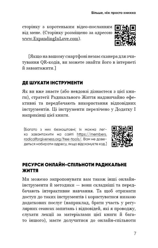 Радикальна Любов. Інструкція для розкриття вашої духовності та створення ідеальних стосунків / Колін Тіппінг