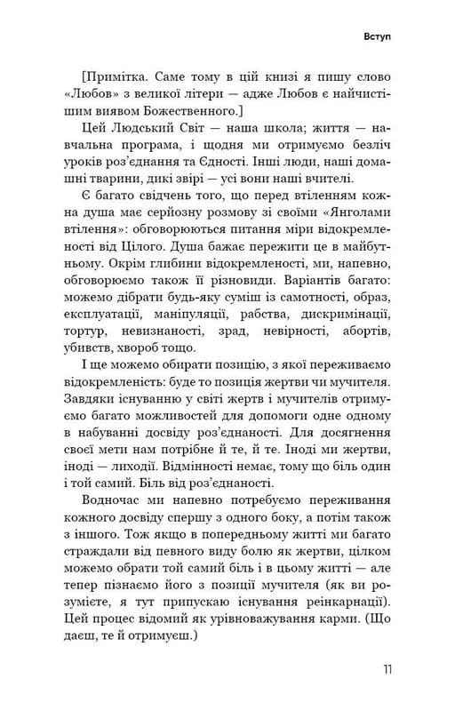 Радикальна Любов. Інструкція для розкриття вашої духовності та створення ідеальних стосунків / Колін Тіппінг