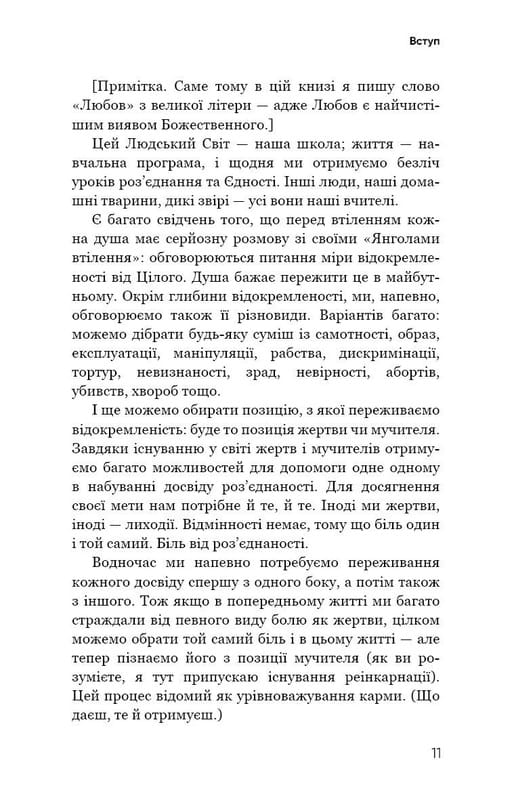 Радикальная Любовь. Инструкция для раскрытия вашей духовности и создания идеальных отношений / Колин Типпинг