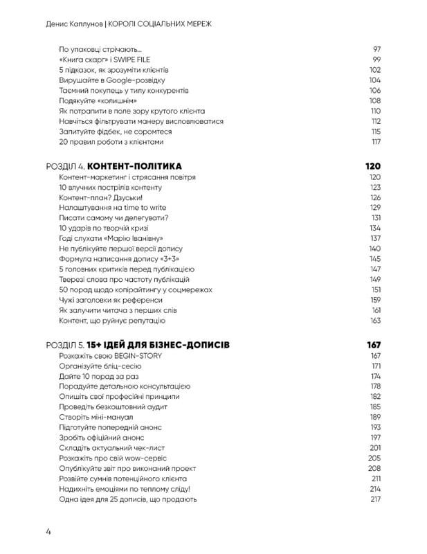 Короли социальных сетей / Денис Каплунов