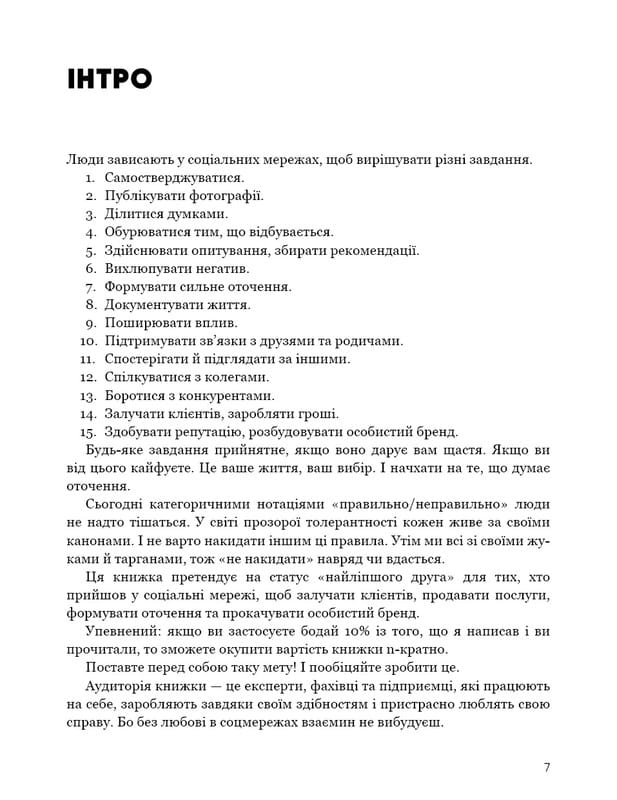 Короли социальных сетей / Денис Каплунов