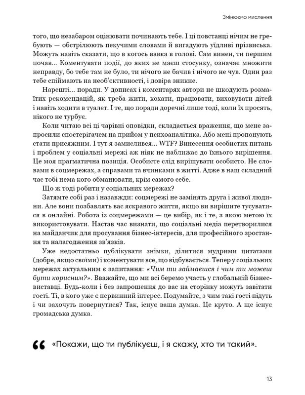 Короли социальных сетей / Денис Каплунов