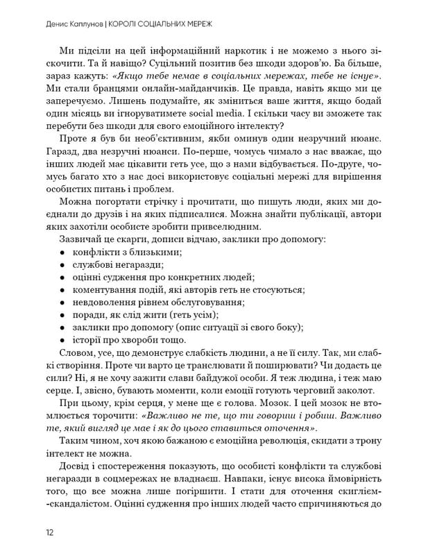 Короли социальных сетей / Денис Каплунов