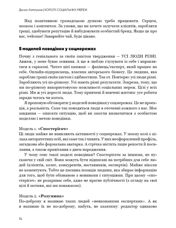 Короли социальных сетей / Денис Каплунов