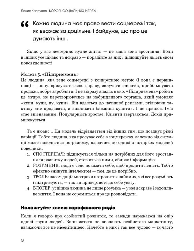 Короли социальных сетей / Денис Каплунов
