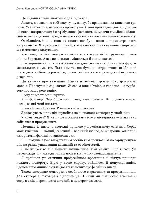 Короли социальных сетей / Денис Каплунов