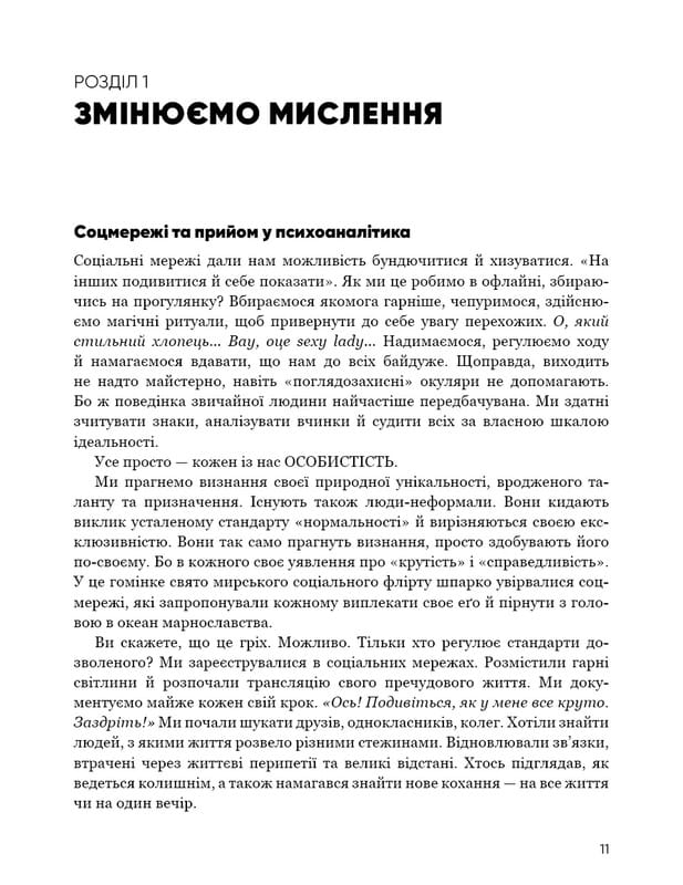 Короли социальных сетей / Денис Каплунов