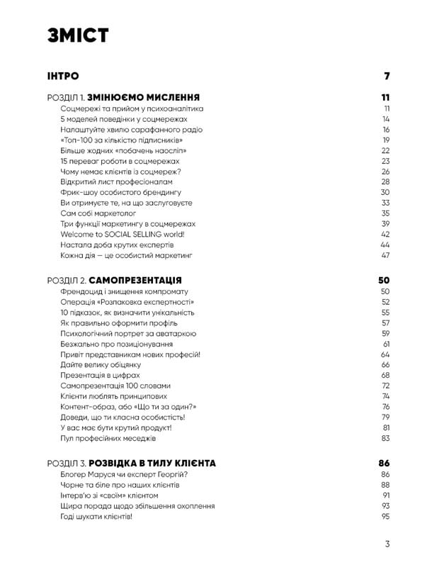 Короли социальных сетей / Денис Каплунов