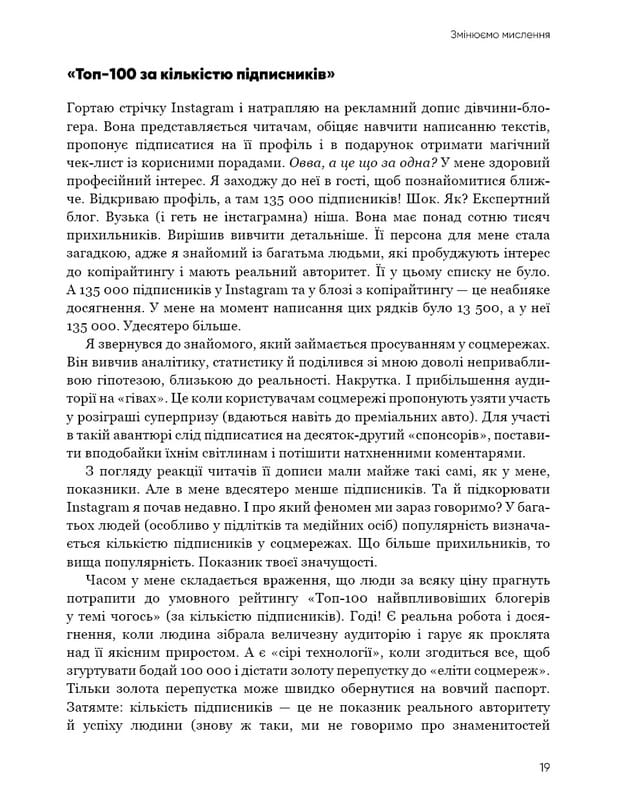 Короли социальных сетей / Денис Каплунов