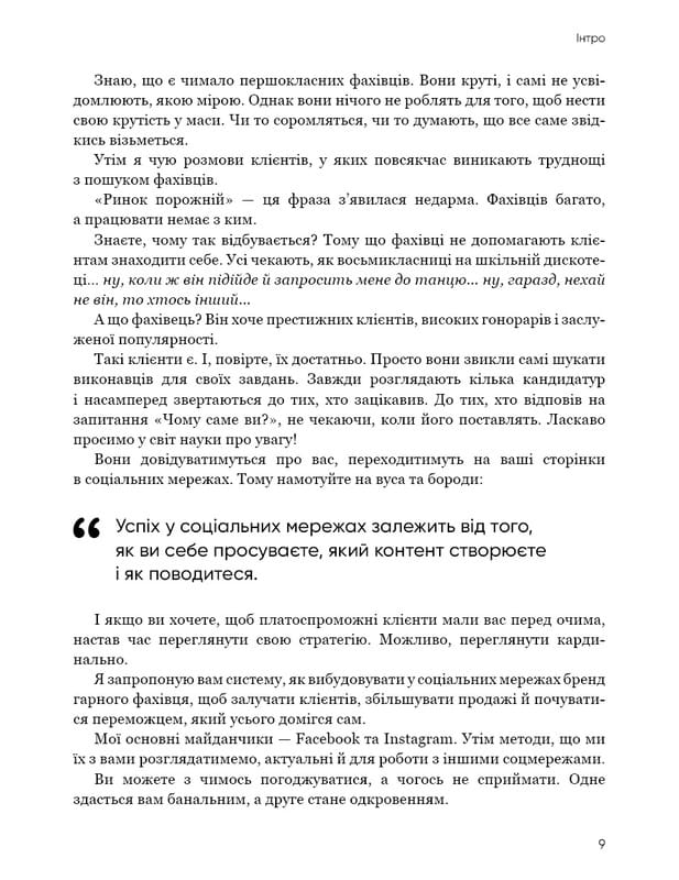 Короли социальных сетей / Денис Каплунов