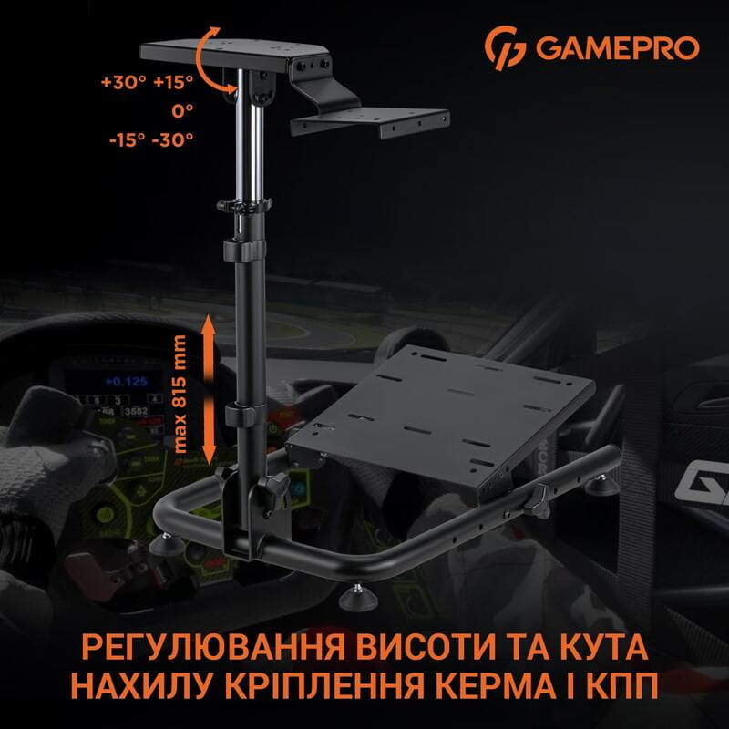 Стенд с креплением для руля, педалей и коробки передач GamePro RS021