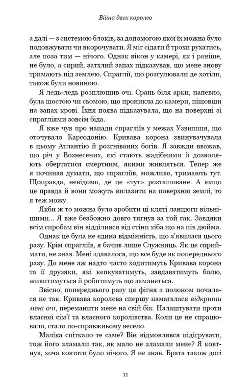 Кров і попіл. Книга 4. Війна двох королев / Дженніфер Л. Арментраут