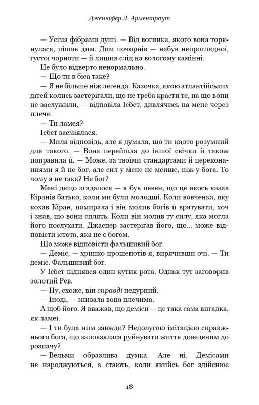Кровь и пепел. Книга 4. Война двух королев / Дженнифер Л. Арментраут