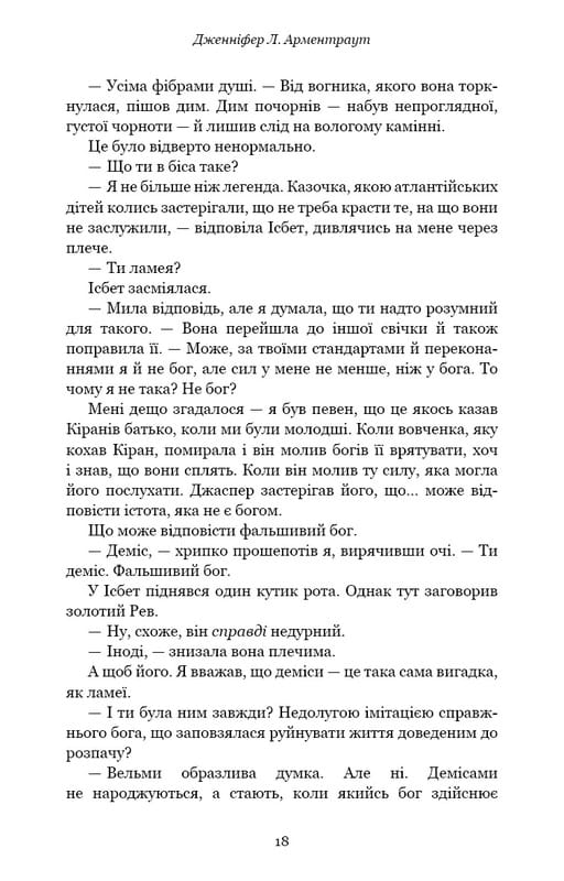 Кров і попіл. Книга 4. Війна двох королев / Дженніфер Л. Арментраут