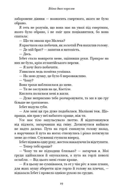 Кров і попіл. Книга 4. Війна двох королев / Дженніфер Л. Арментраут