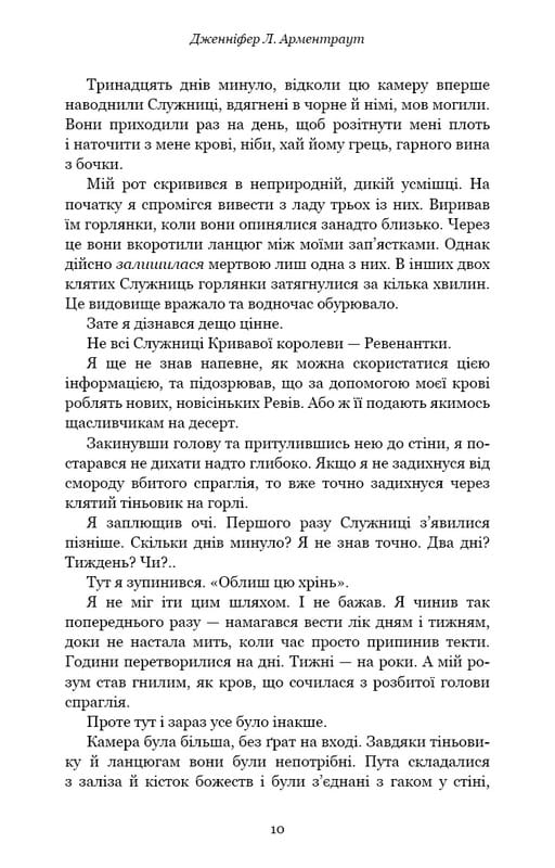 Кров і попіл. Книга 4. Війна двох королев / Дженніфер Л. Арментраут