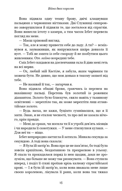 Кровь и пепел. Книга 4. Война двух королев / Дженнифер Л. Арментраут