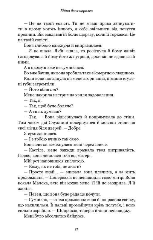 Кров і попіл. Книга 4. Війна двох королев / Дженніфер Л. Арментраут