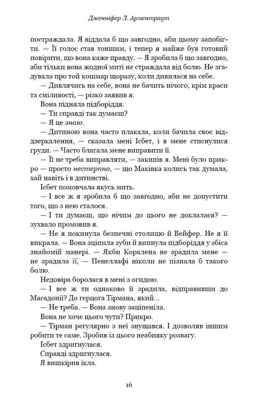 Кров і попіл. Книга 4. Війна двох королев / Дженніфер Л. Арментраут