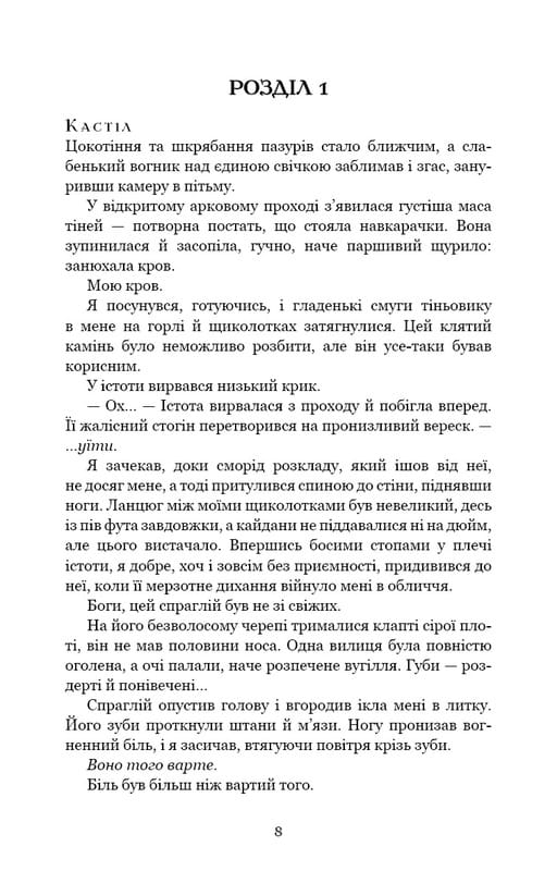 Кров і попіл. Книга 4. Війна двох королев / Дженніфер Л. Арментраут