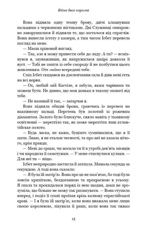 Кров і попіл. Книга 4. Війна двох королев / Дженніфер Л. Арментраут