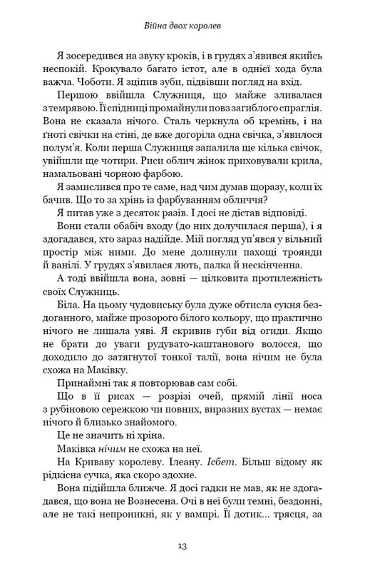 Кров і попіл. Книга 4. Війна двох королев / Дженніфер Л. Арментраут