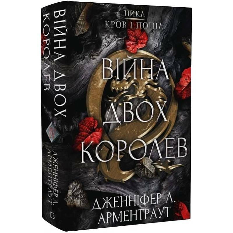 Кров і попіл. Книга 4. Війна двох королев / Дженніфер Л. Арментраут