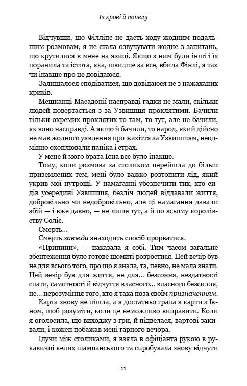 Кровь и пепел. Книга 1. Из крови и пепла / Дженнифер Л. Арментраут