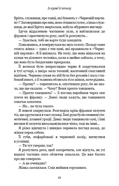 Кровь и пепел. Книга 1. Из крови и пепла / Дженнифер Л. Арментраут