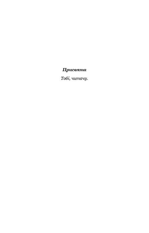 Кровь и пепел. Книга 1. Из крови и пепла / Дженнифер Л. Арментраут