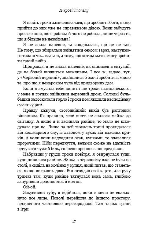 Кровь и пепел. Книга 1. Из крови и пепла / Дженнифер Л. Арментраут