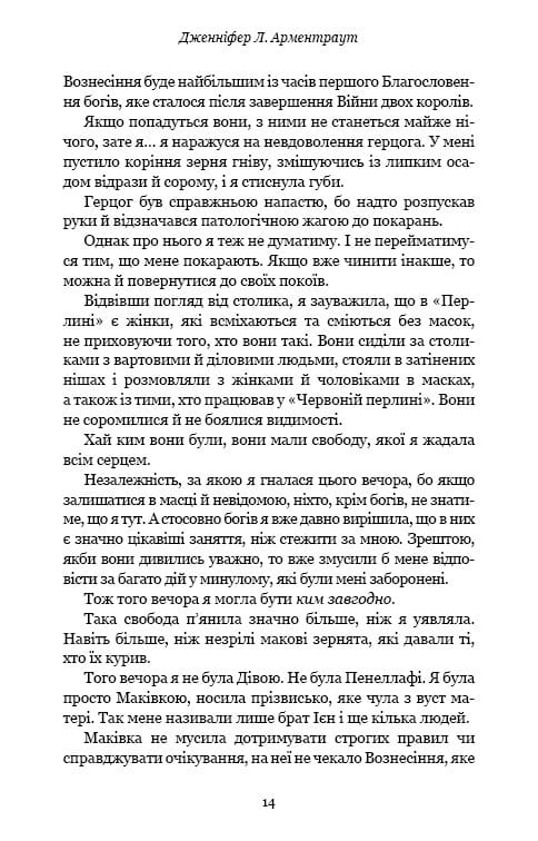 Кровь и пепел. Книга 1. Из крови и пепла / Дженнифер Л. Арментраут