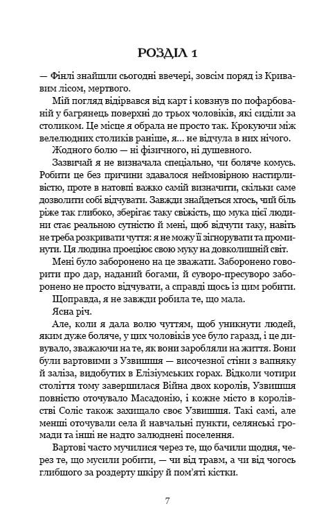 Кровь и пепел. Книга 1. Из крови и пепла / Дженнифер Л. Арментраут