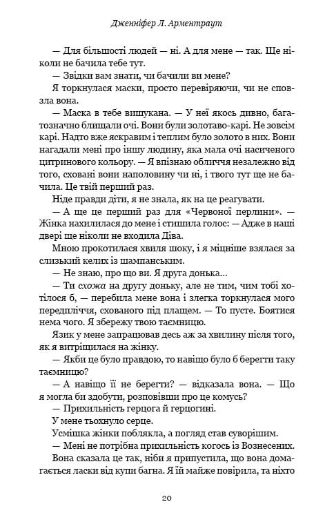 Кровь и пепел. Книга 1. Из крови и пепла / Дженнифер Л. Арментраут