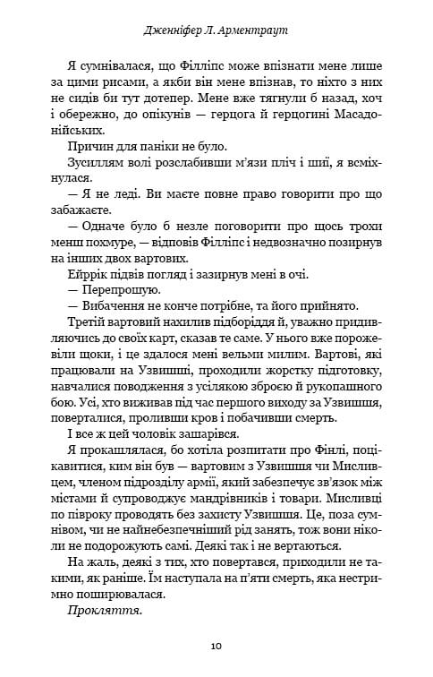 Кровь и пепел. Книга 1. Из крови и пепла / Дженнифер Л. Арментраут