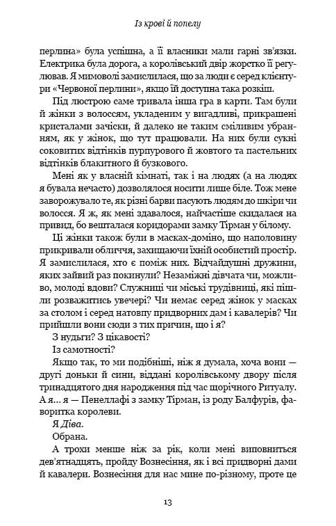 Кровь и пепел. Книга 1. Из крови и пепла / Дженнифер Л. Арментраут