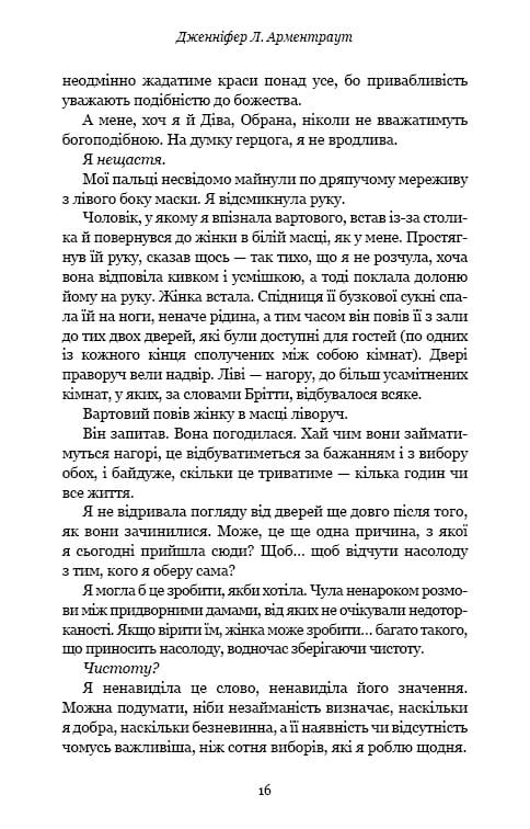 Кровь и пепел. Книга 1. Из крови и пепла / Дженнифер Л. Арментраут