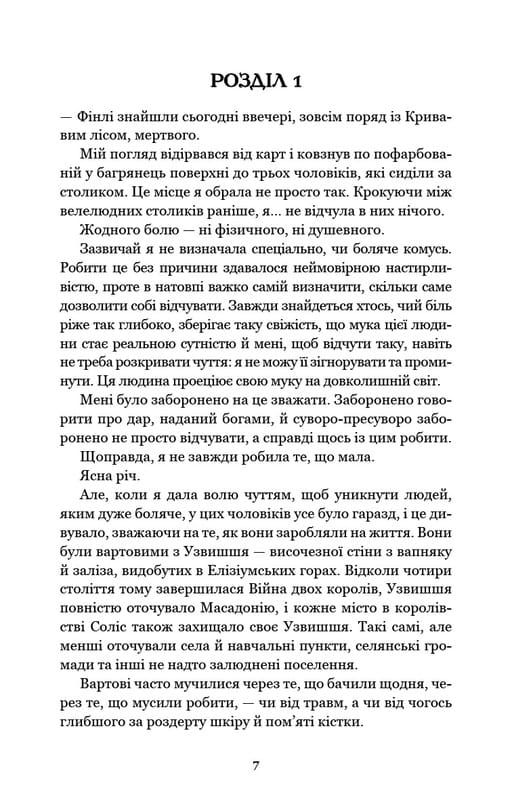 Кровь и пепел. Книга 1. Из крови и пепла (Подарочное издание) / Дженнифер Л. Арментраут