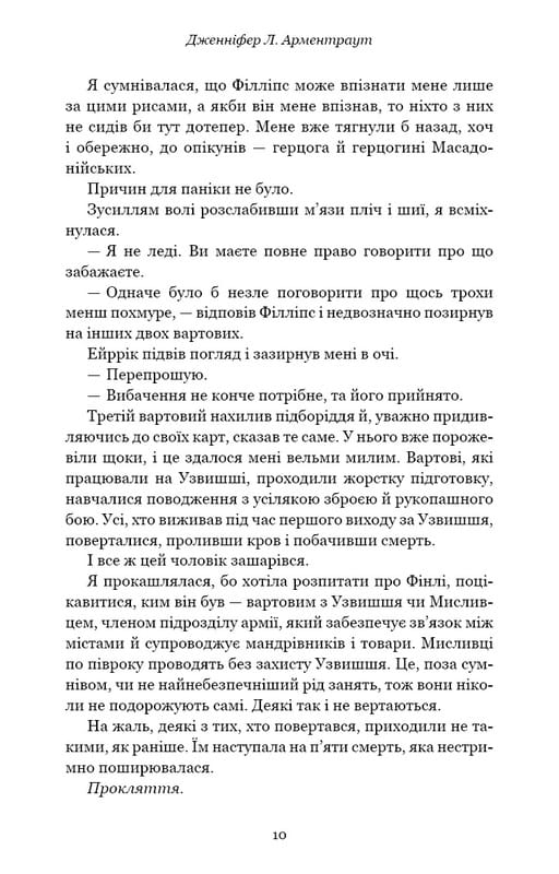 Кровь и пепел. Книга 1. Из крови и пепла (Подарочное издание) / Дженнифер Л. Арментраут