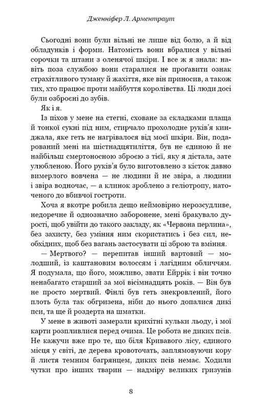 Кровь и пепел. Книга 1. Из крови и пепла (Подарочное издание) / Дженнифер Л. Арментраут