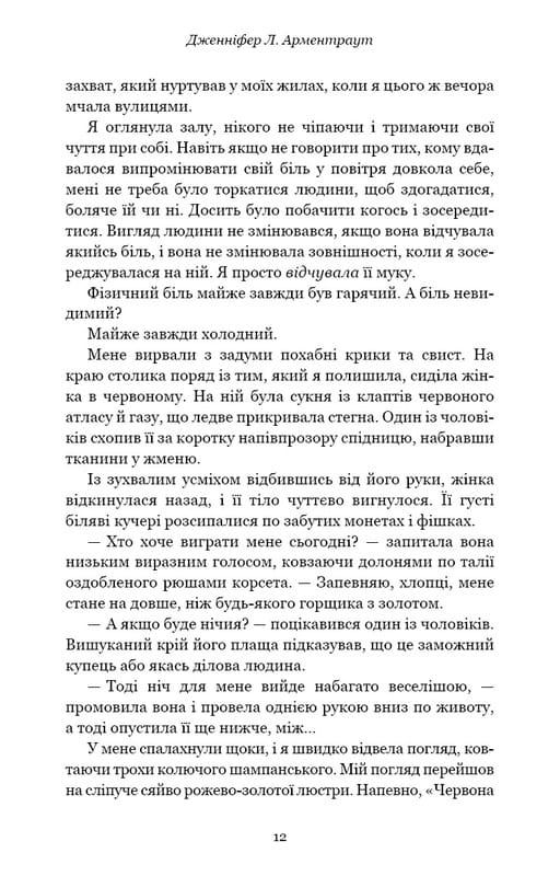 Кровь и пепел. Книга 1. Из крови и пепла (Подарочное издание) / Дженнифер Л. Арментраут