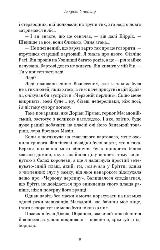 Кровь и пепел. Книга 1. Из крови и пепла (Подарочное издание) / Дженнифер Л. Арментраут