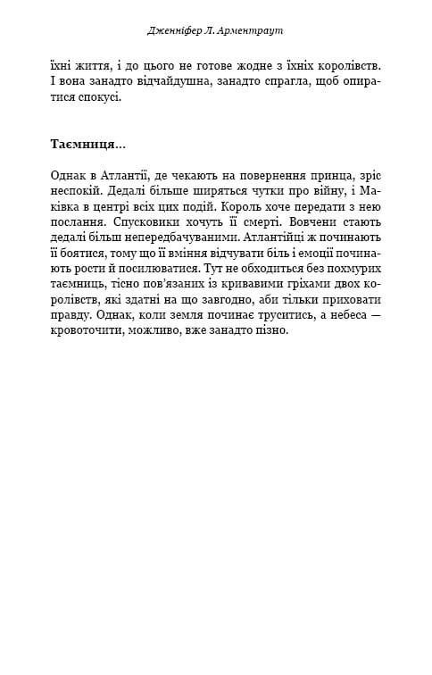 Кров і попіл. Книга 2. Королівство плоті й вогню (Подарункове видання) / Дженніфер Л. Арментраут