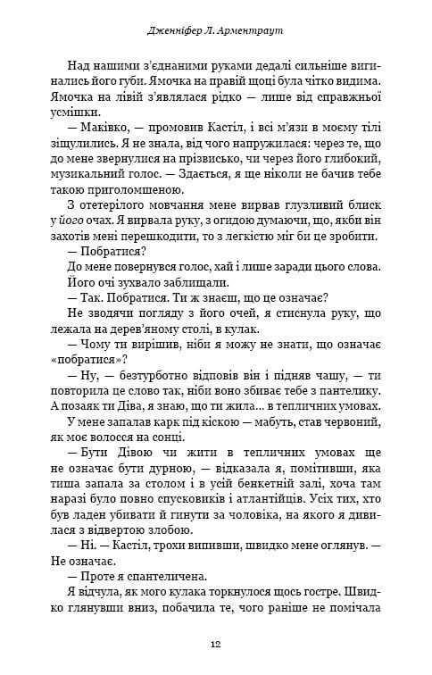 Кровь и пепел. Книга 2. Королевство плоти и огня (Подарочное издание) / Дженнифер Л. Арментраут