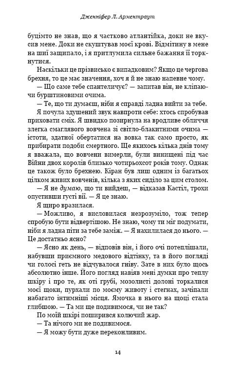 Кров і попіл. Книга 2. Королівство плоті й вогню (Подарункове видання) / Дженніфер Л. Арментраут