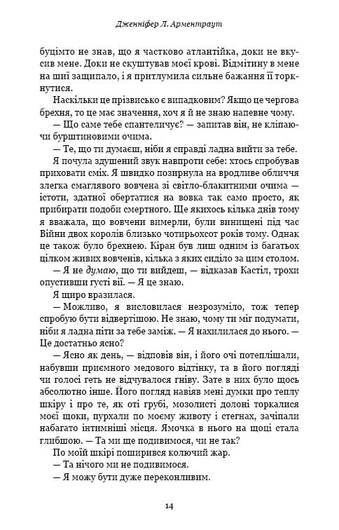 Кровь и пепел. Книга 2. Королевство плоти и огня (Подарочное издание) / Дженнифер Л. Арментраут
