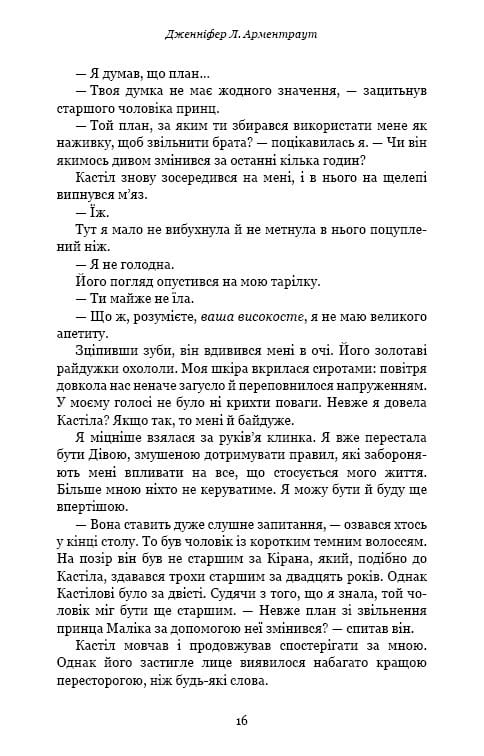 Кров і попіл. Книга 2. Королівство плоті й вогню (Подарункове видання) / Дженніфер Л. Арментраут