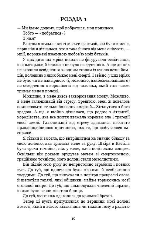 Кров і попіл. Книга 2. Королівство плоті й вогню (Подарункове видання) / Дженніфер Л. Арментраут