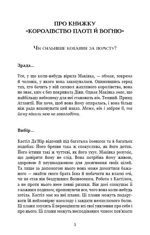 Кров і попіл. Книга 2. Королівство плоті й вогню (Подарункове видання) / Дженніфер Л. Арментраут