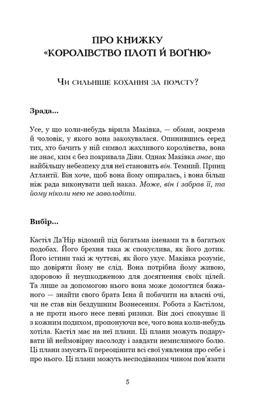 Кровь и пепел. Книга 2. Королевство плоти и огня / Дженнифер Л. Арментраут